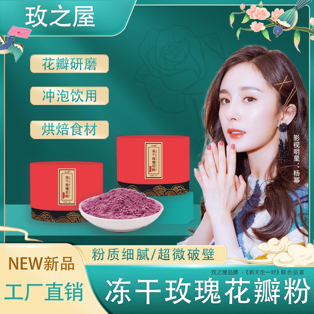 【直播专享价】玫瑰花瓣粉可食用烘焙冲泡花粉原材料