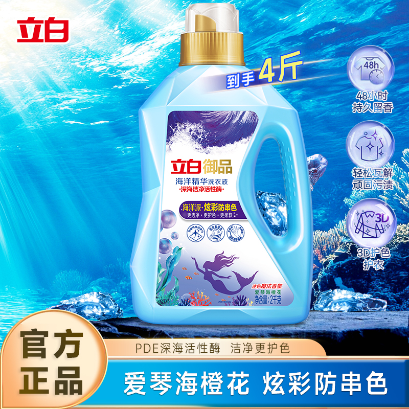 御品海洋精华洗衣液持久留香除菌除螨手洗快洗专用香水洗衣液去污