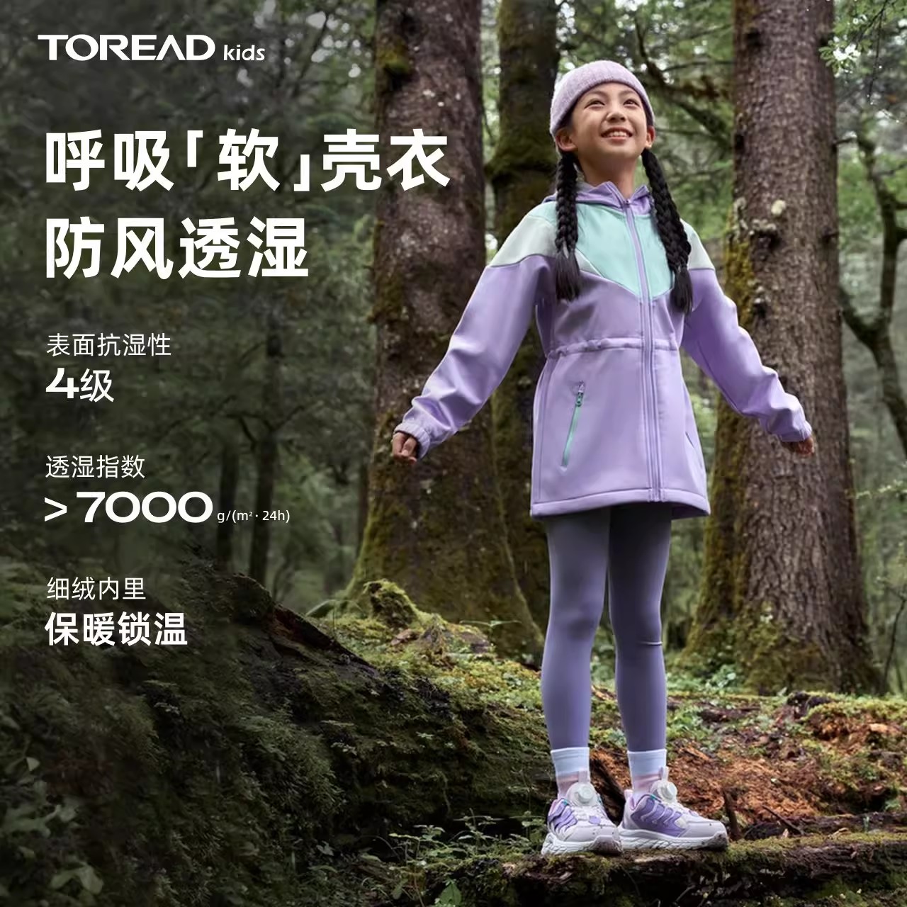 TOREADkids秋冬款儿童软壳衣户外运动防水保暖弹力透气软壳外套