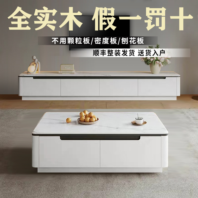 实木微晶石岩板茶几电视柜组合客厅家用2025新款客厅家具轻奢储物