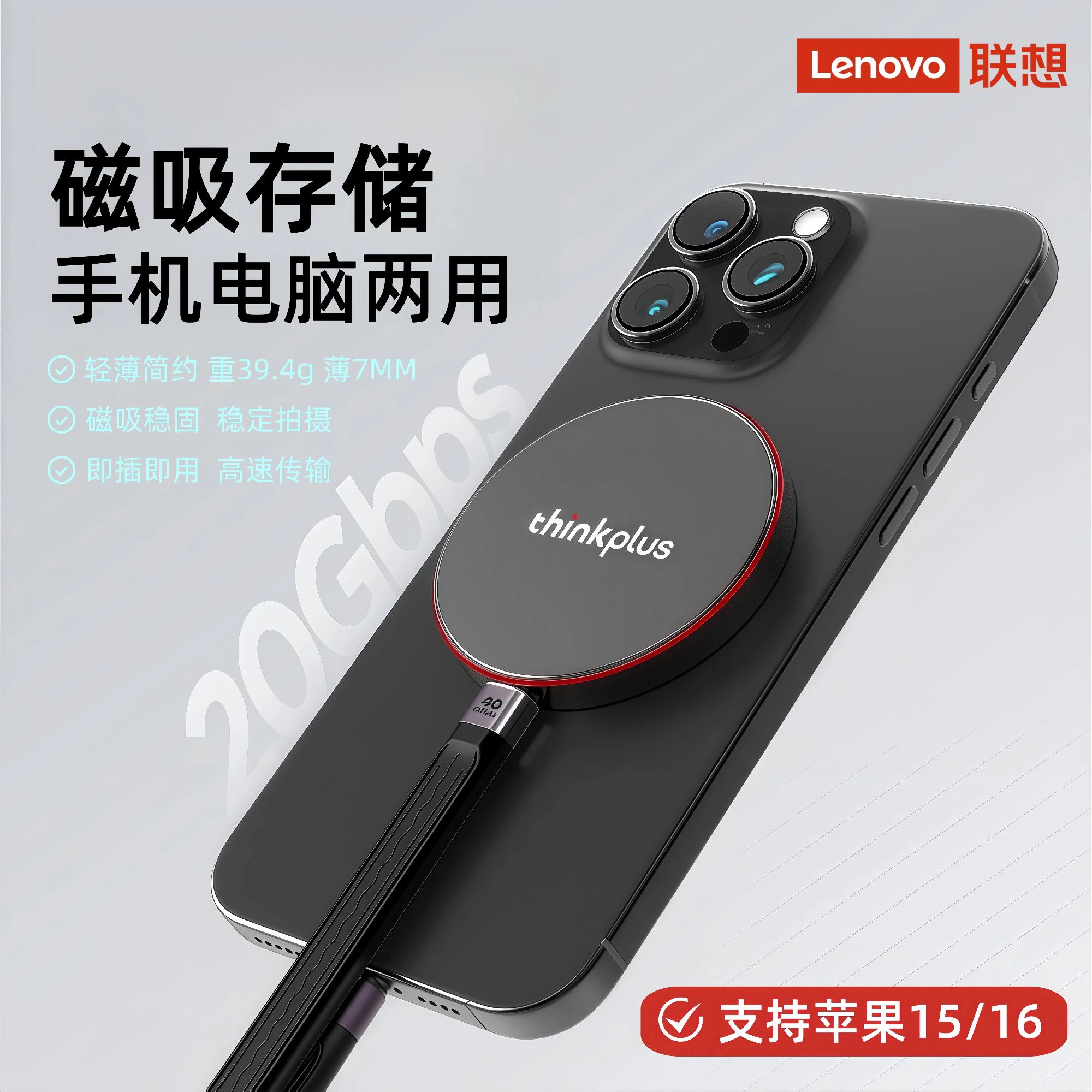联想 磁吸移动固态硬盘 苹果15/16手机电脑两用高速USB3.2/Type-C