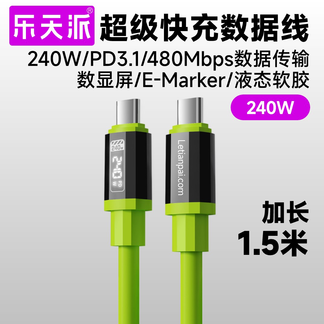 乐天派数显数据线适用于安卓华为苹果通用手机充电typec1.5米240W