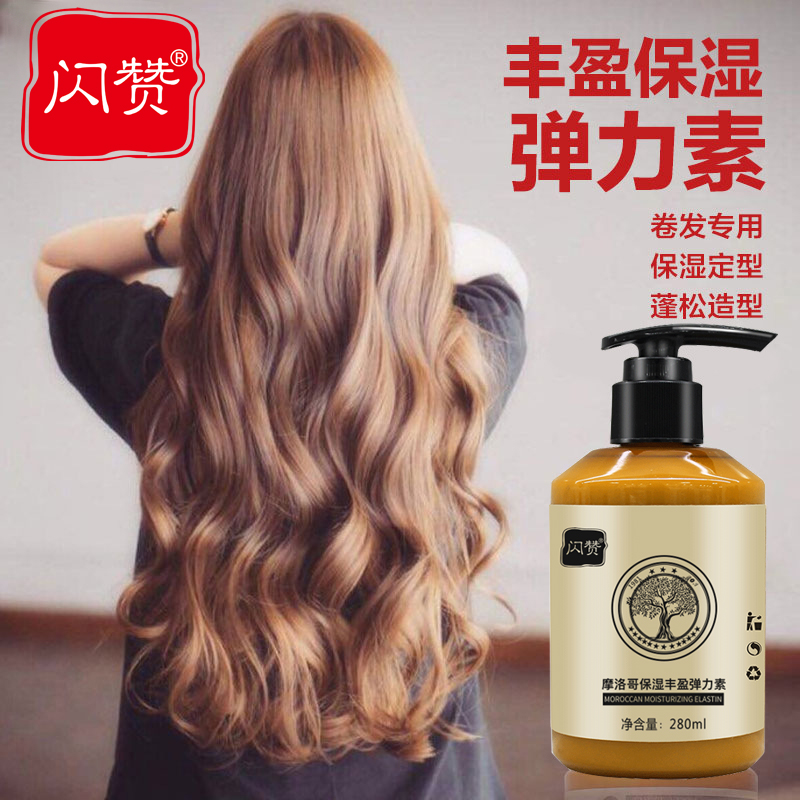 烫发护理专用弹力素烫头卷发自然卷回弹保湿定型防毛躁280ml
