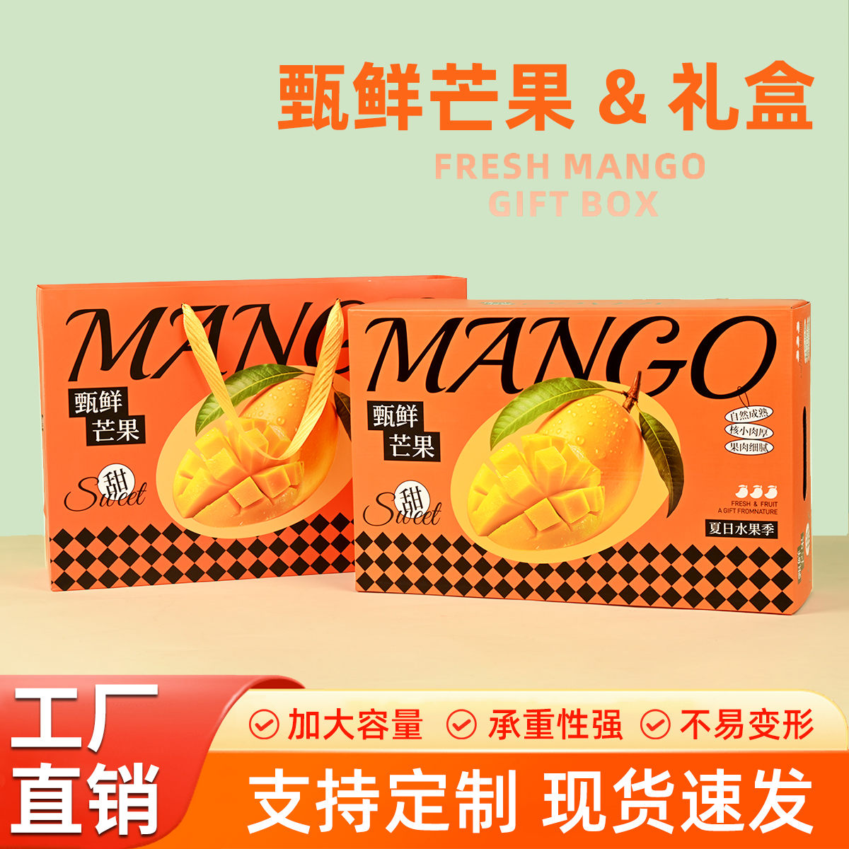 芒果通用包装盒礼品盒高档手提天地盖礼盒网红手提包装箱纸盒空盒