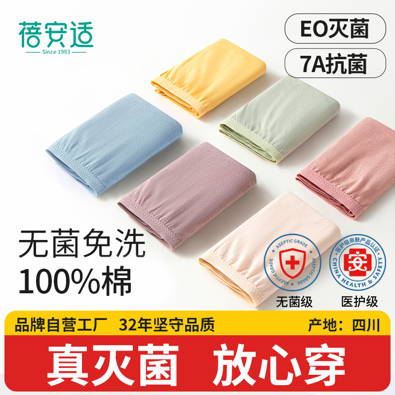 蓓安适无菌一次性内裤纯棉日抛内裤女士男士儿童旅行出差月子大码