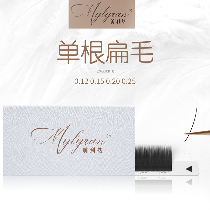 美利然 0.15 /0.20/0.25单根空气扁毛婴儿弯美睫店专用嫁接假睫毛