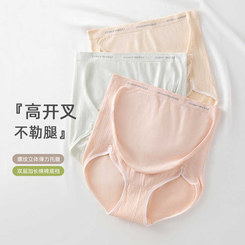 孕妇内裤女高开叉高弹无痕专用孕中晚期大码怀孕期透气底裤大码