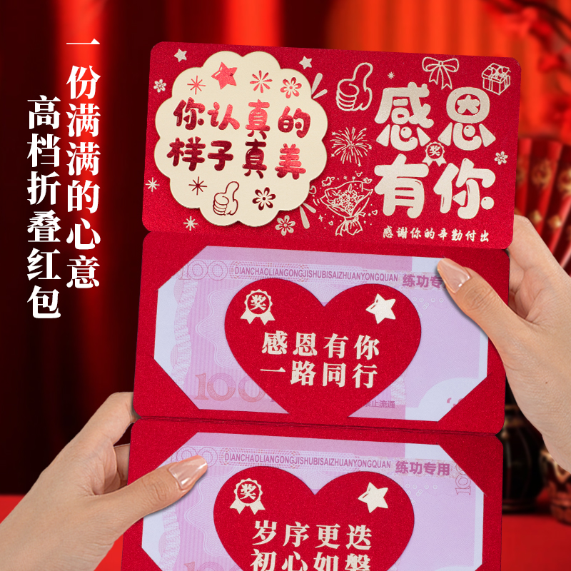 你认真样子真美折叠卡位红包公司年会鼓励员工红包奖励红包利是封