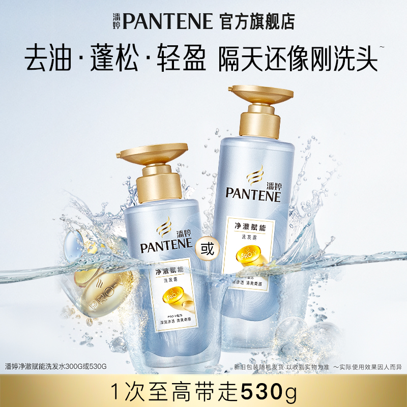 潘婷洗发水净澈赋能洗发水修护清洁芳香护发