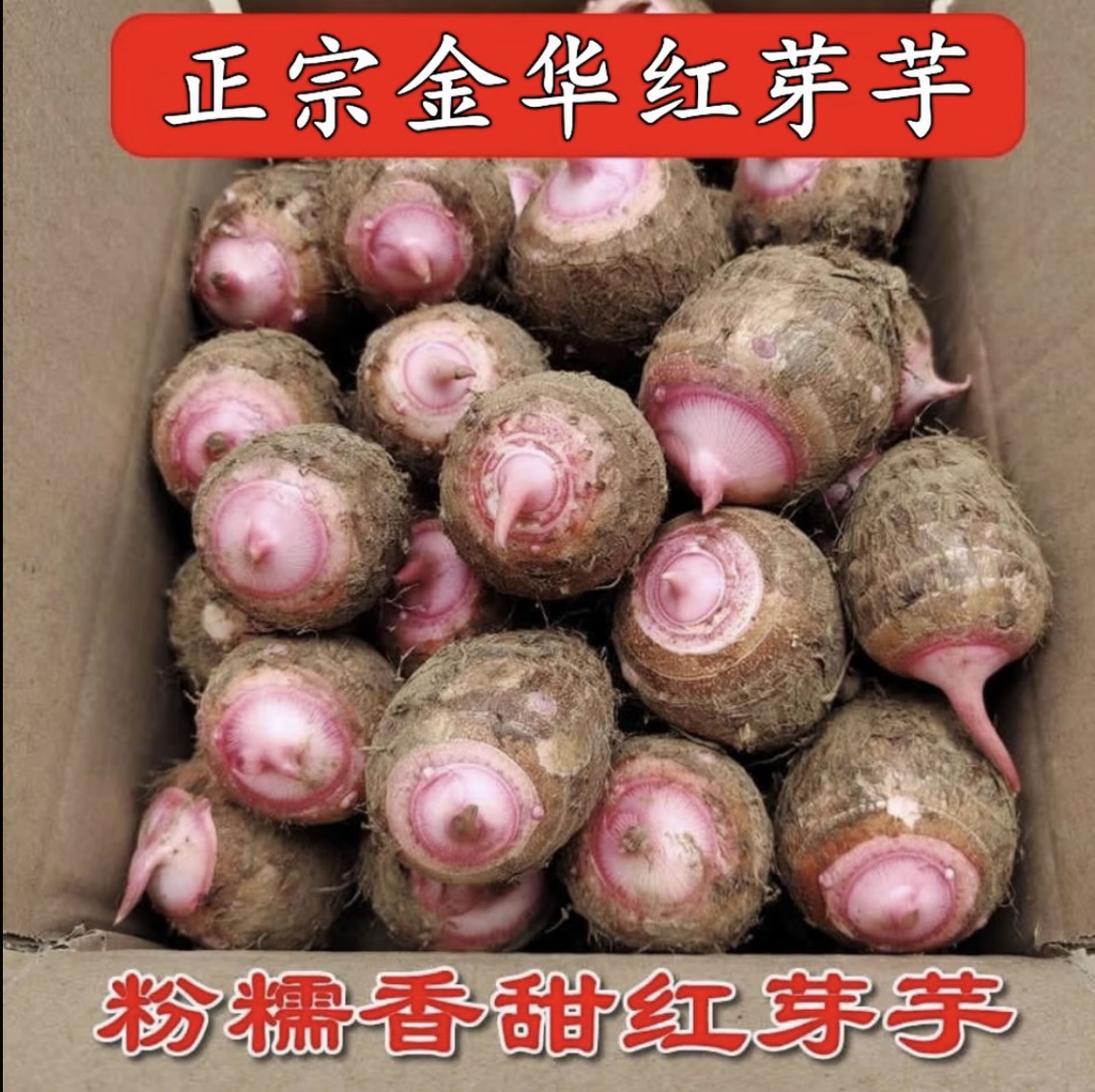 金华红芽芋艿新鲜现挖软糯毛芋头香芋小芋头红芋艿5/3/1斤芋头