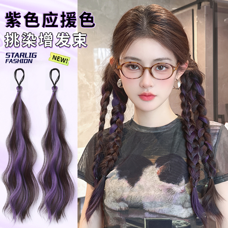 挑染双马尾假发辫子女多巴胺紫色麻花辫增发量神器编发发束长辫子