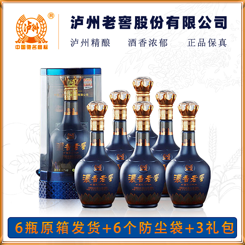 浓香老窖蓝色交响52度浓香纯粮优级白酒500ml*6原箱QP加赠