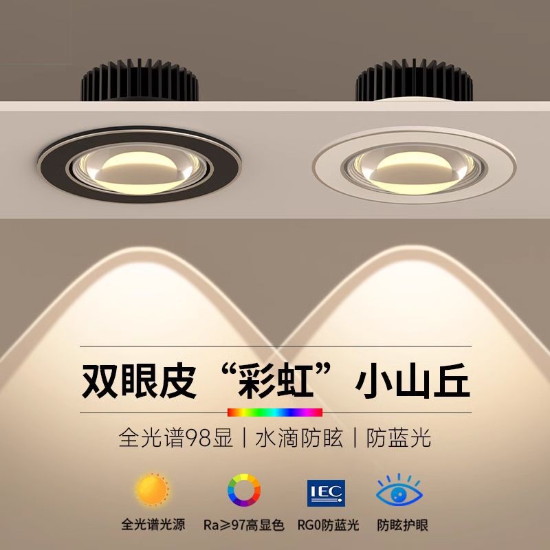 彩虹小山丘射灯无主灯客厅灯2025新款家用筒灯嵌入式防眩中山灯具