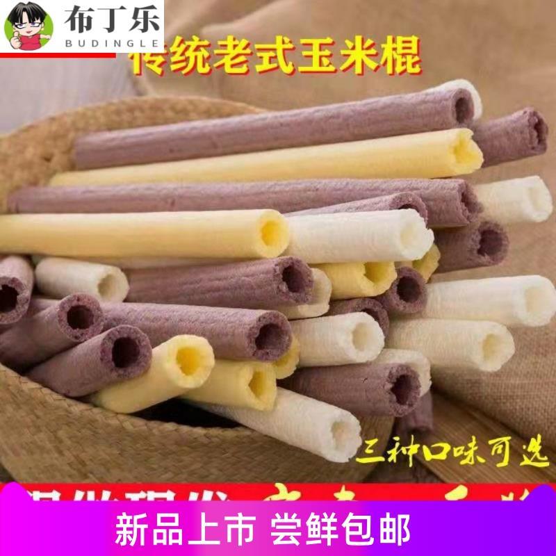 传统老式玉米棒米筒原味米棍爆米花糖网红怀旧零食江米棍175g包邮