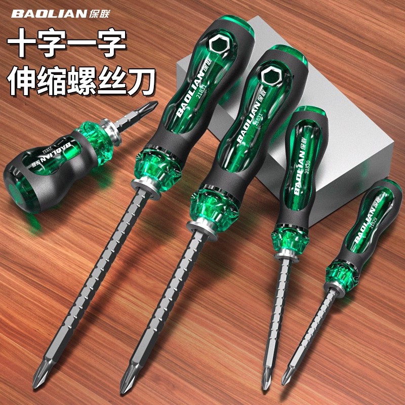 保联伸缩两用一字十字螺丝刀多功能螺丝批套装高硬度强磁起子改锥