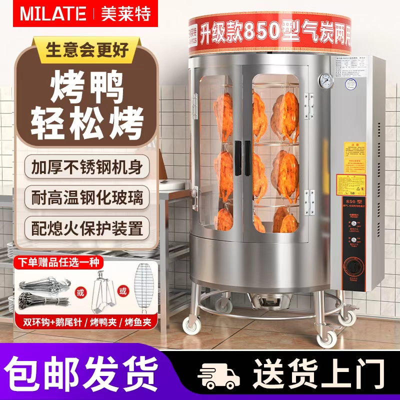 【活动价】美莱特烤鸭炉商用电燃气煤气烤鸡炉全自动旋转烤鱼炉