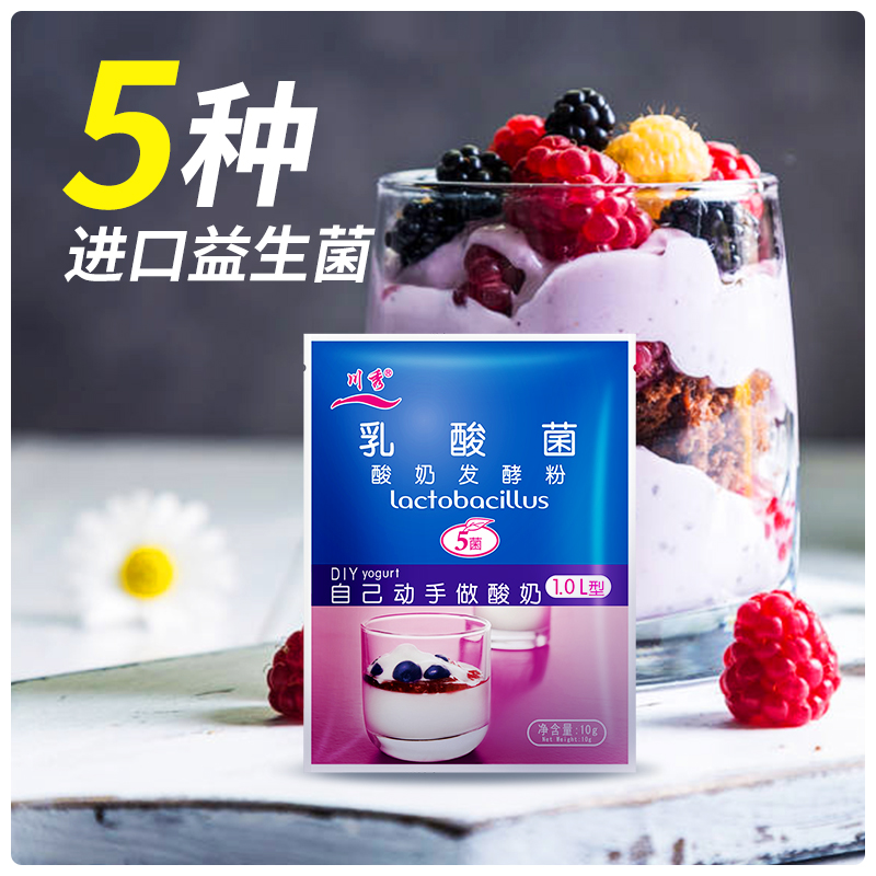 川秀酸奶发酵菌益生菌发酵剂酸奶机家用小型自制酸奶粉乳酸菌菌粉