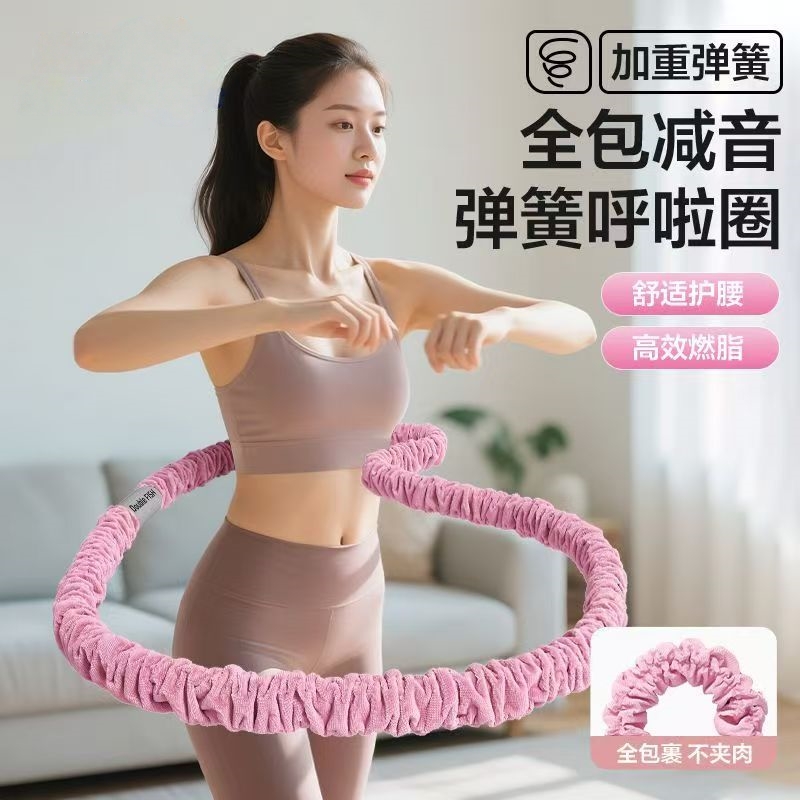 2025新款绒布呼啦圈软体不伤腰加厚弹簧加重成人健身静音家用收腹