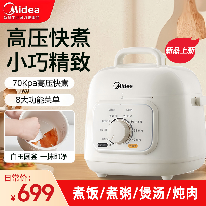 【经典款爆款】美的电压力锅电饭煲二合一家用多功能1.8L电饭锅E210