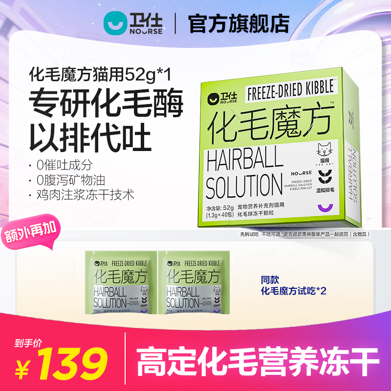【卫仕化毛魔方升级款】冻干颗粒以排代吐好吸收猫用zc