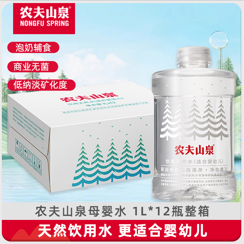 农夫山泉 饮用水天然水宝宝水矿泉水冲泡奶粉适合婴幼儿1L大瓶装