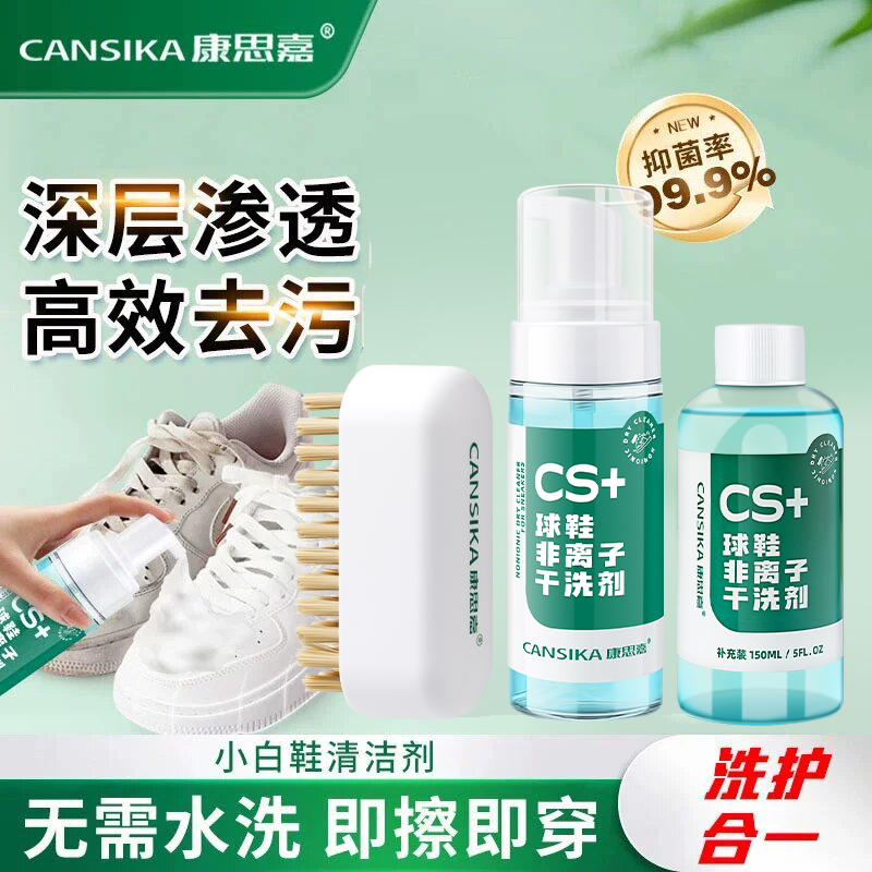 康思嘉慕斯清洁剂鞋子雪地靴干洗泡泡清洁神器lyz