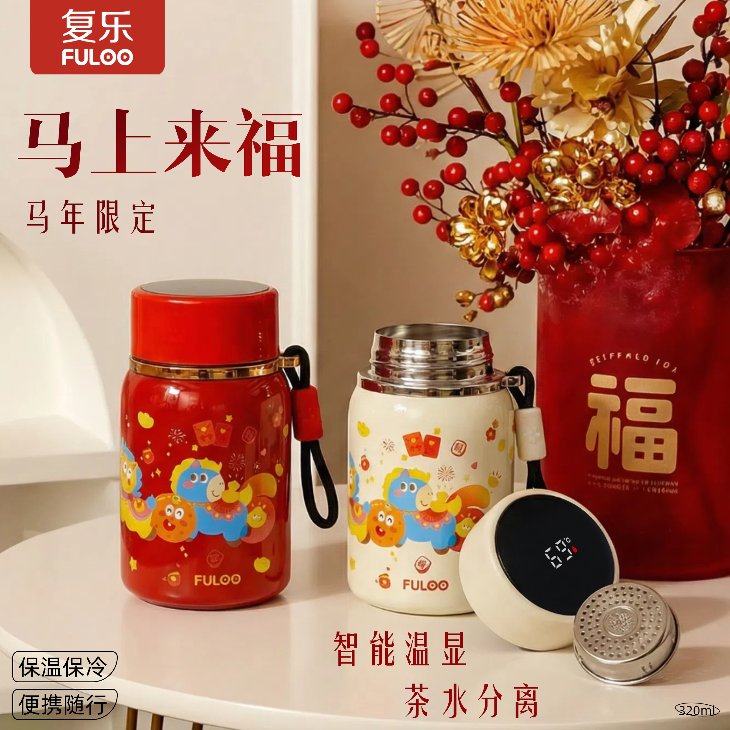 复乐马年智能保温杯便携女士女款女孩喝水上班水杯上学新款高颜值