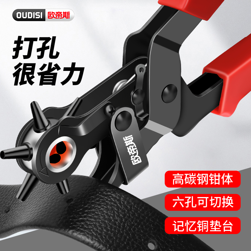 欧帝斯打孔钳皮带打孔器家用多功能裤带表带手表打眼打洞腰带工具
