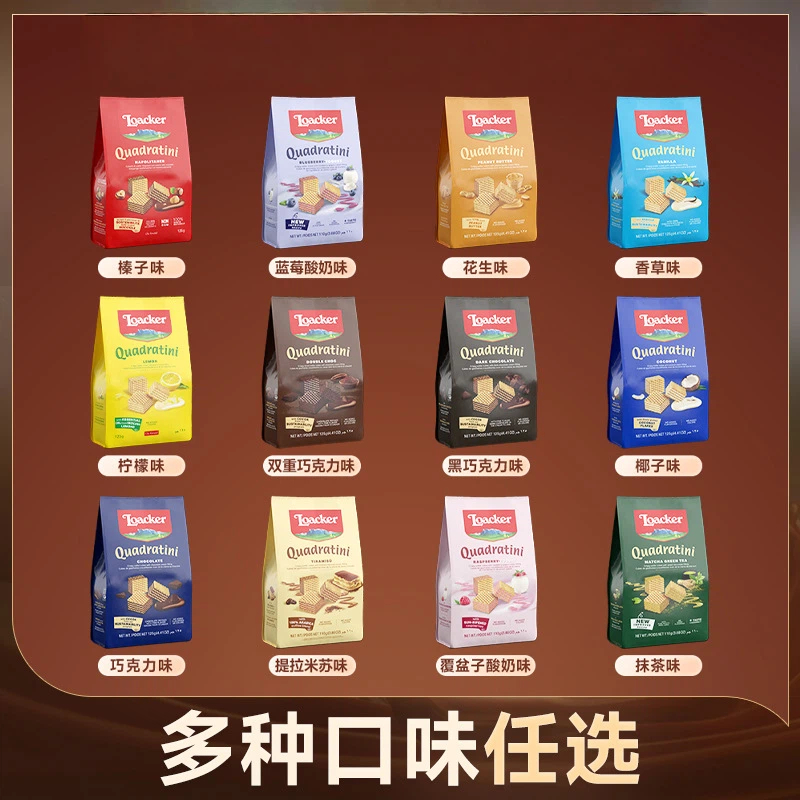 莱家Loacker意大利威化饼干榛子巧克力零食曲奇饼干巧克力威化