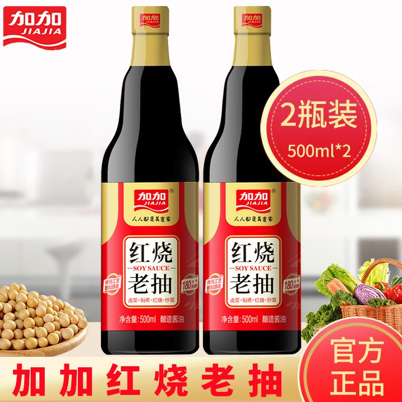 加加红烧老抽酱油500ml/瓶红烧上色卤味黄豆酱油酱香浓郁厨房商用