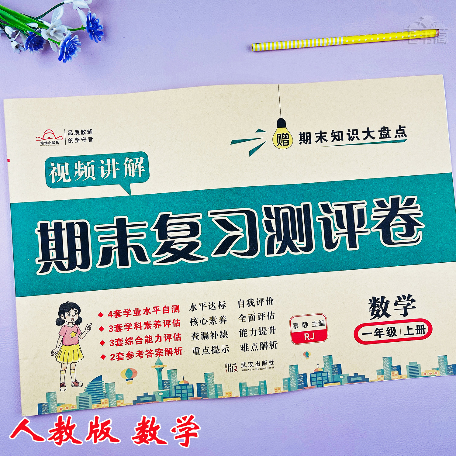 人教版一年级上册数学期末真题卷数学一年级期末复习考试卷必刷卷