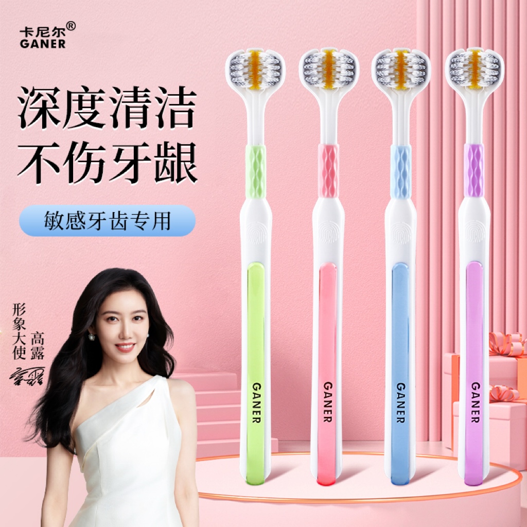 GANER/卡尼尔4支三面牙刷马卡龙彩晶螺旋软毛360度无死角家用高档