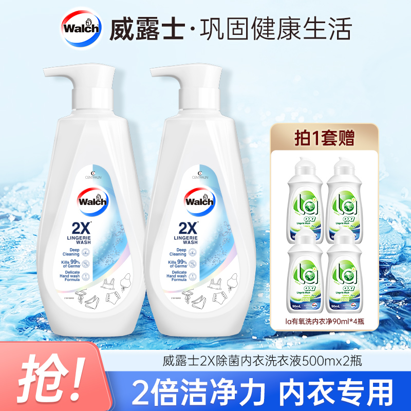 威露士2X除菌内衣净500ml*2+la内衣净90ml*4