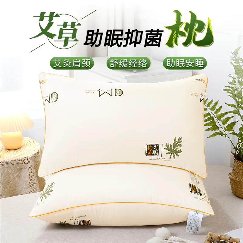 【新人专享】艾草枕头星级网红艾草酒店枕抗菌枕家用护颈椎枕学生枕