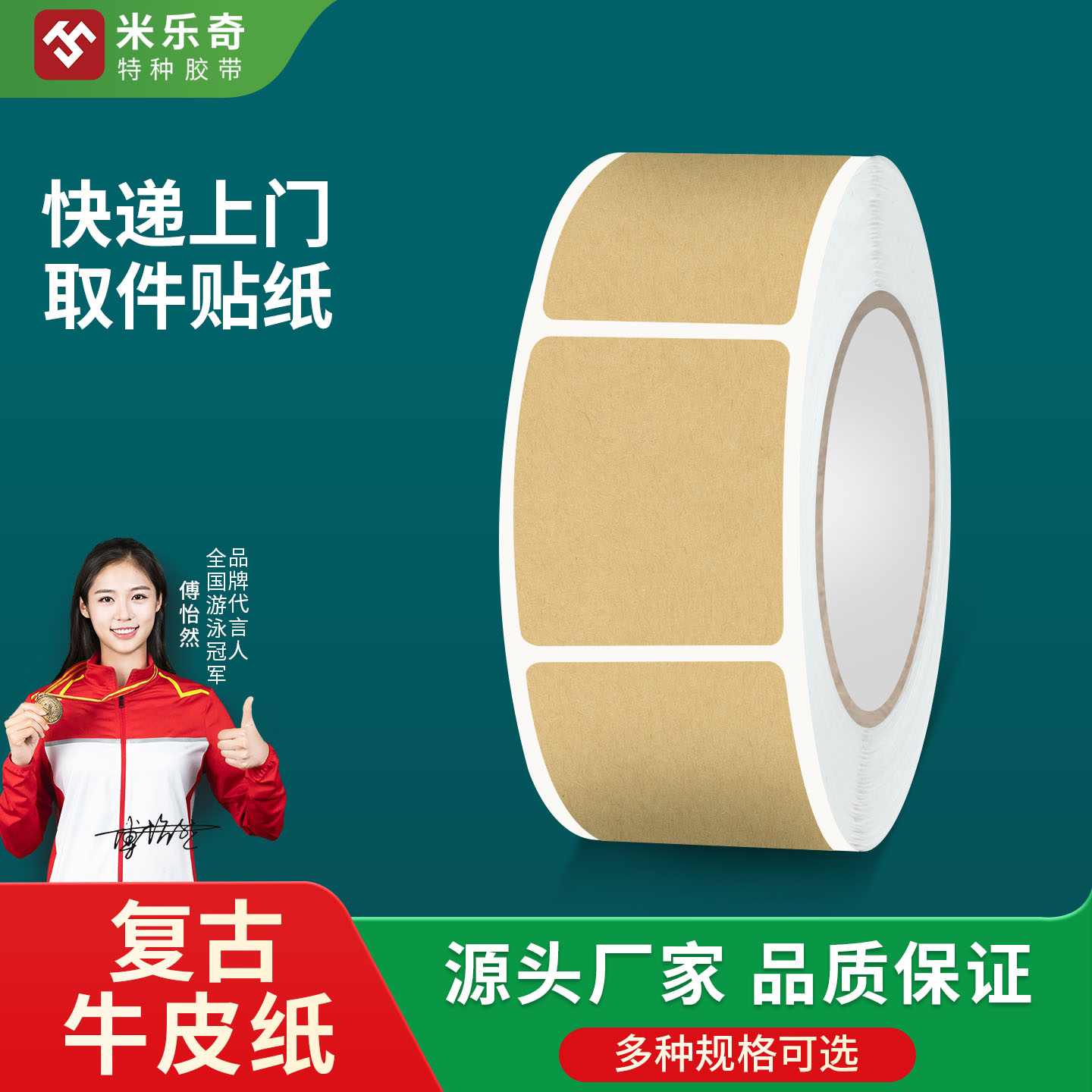 牛皮纸封口贴上门取件贴纸快递取件码标识分类牛皮纸记号便利贴