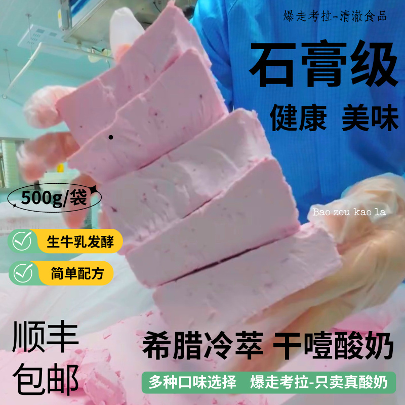 【石膏级干噎酸奶】固体杨枝甘露冷萃干噎酸奶低卡营养代餐希腊酸奶