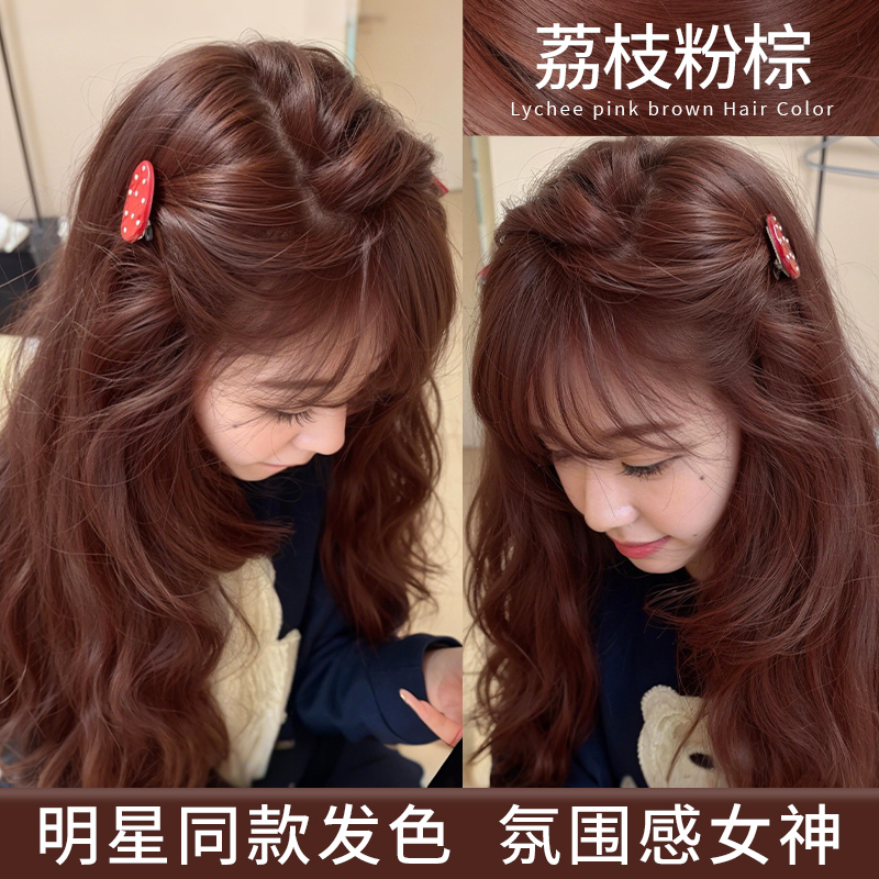 免漂荔枝粉棕色染发剂泡泡自己在家染可盖白发2025流行色女