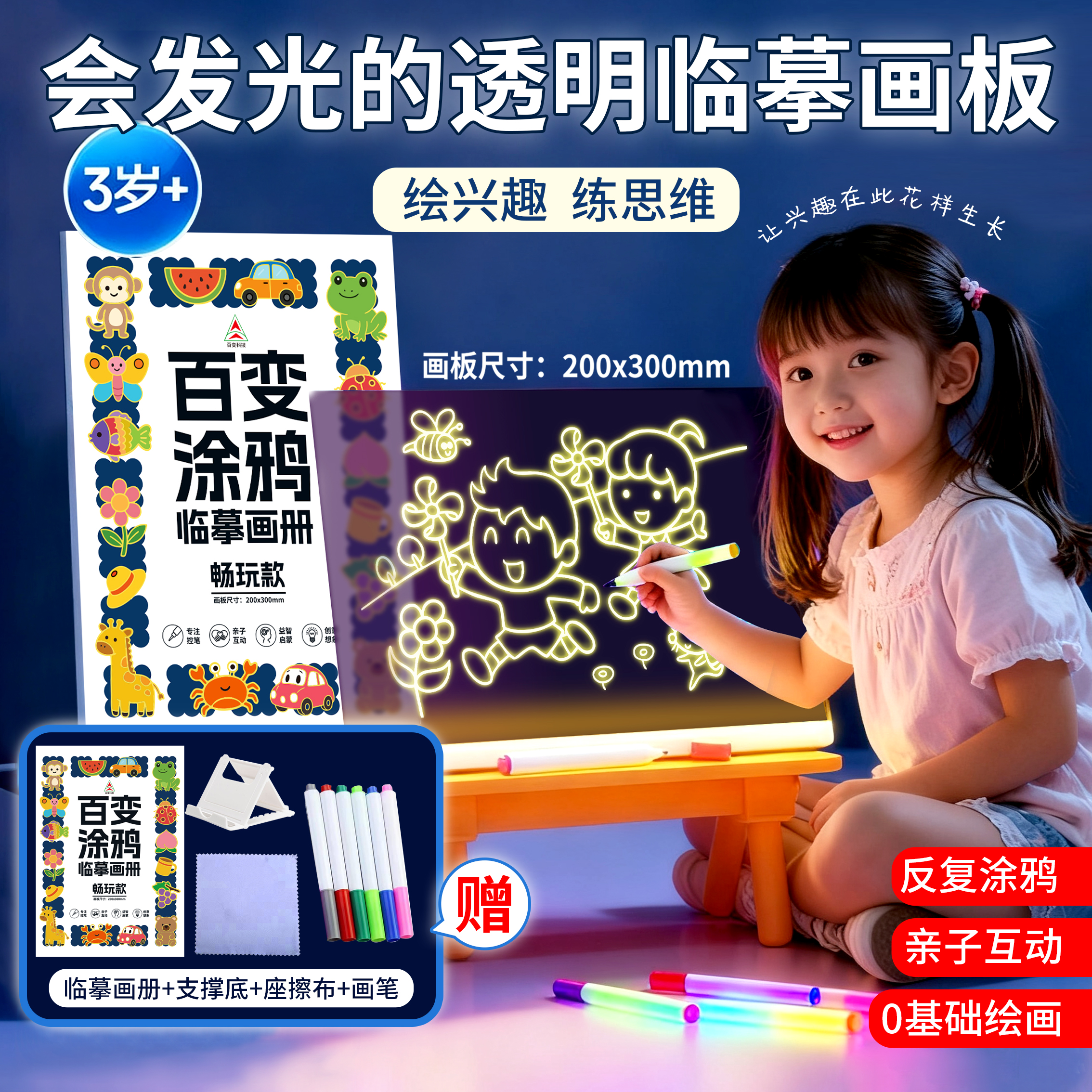 儿童发光临摹画板可擦透明涂鸦填色绘画大尺寸生日礼物