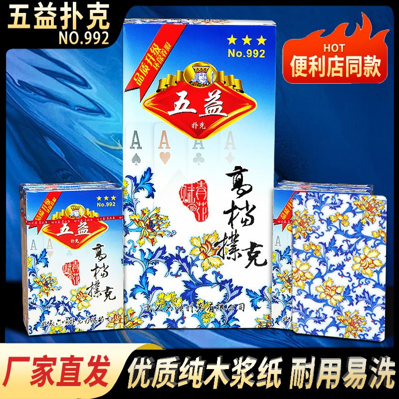 五益青花瓷扑克牌国风高品质高颜值骑士背高档棋牌室纸牌厂家直销