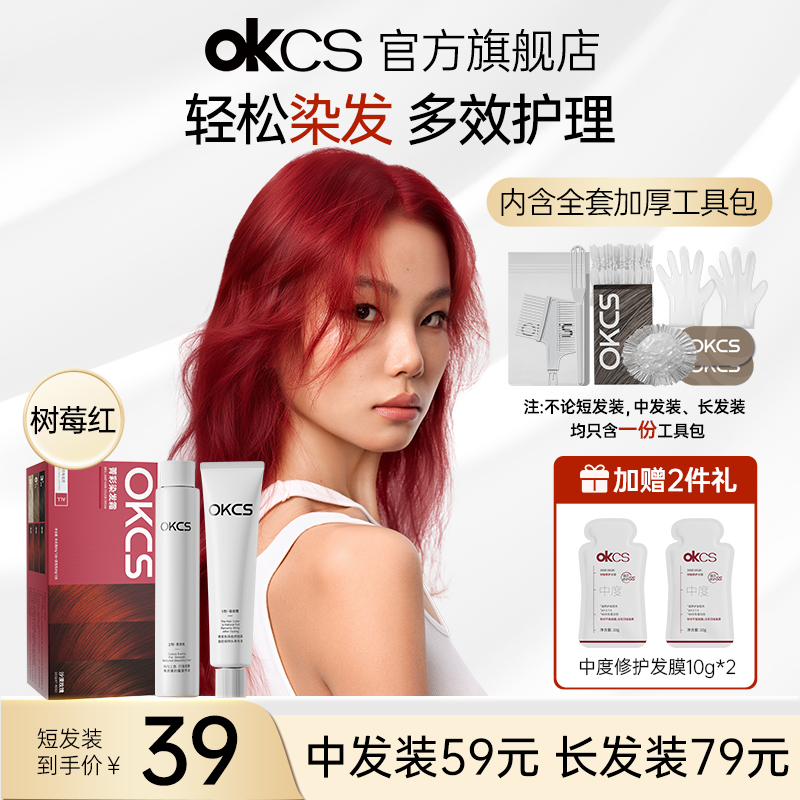 OKCS染发膏遮盖白发在家自己染发树莓红玫瑰粉棕显白发色推荐DB
