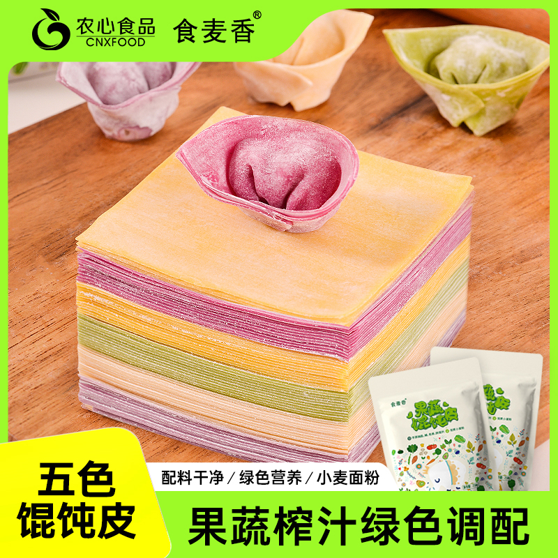食麦香 果蔬馄饨皮 无盐无碱无色素配料干净 250g/袋营养冷冻美味