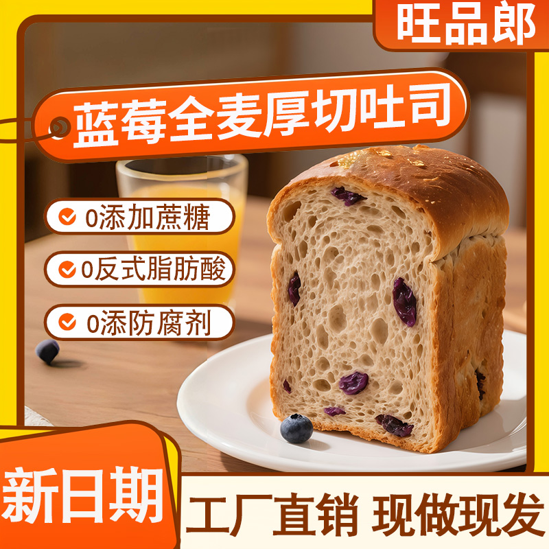 蓝莓全麦厚切吐司无添加蔗糖粗粮学生早餐全麦面包代餐零食整箱
