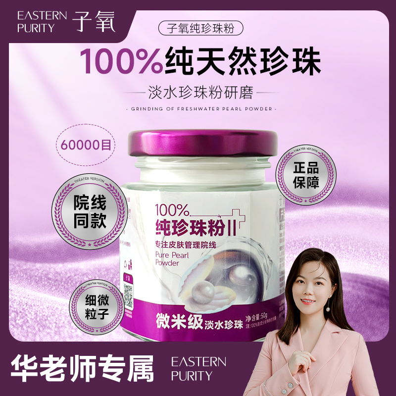 【嫩肤养肤】子氧微米级纯焕亮嫩滑珍珠粉拍一发二拍二发五提亮肤色