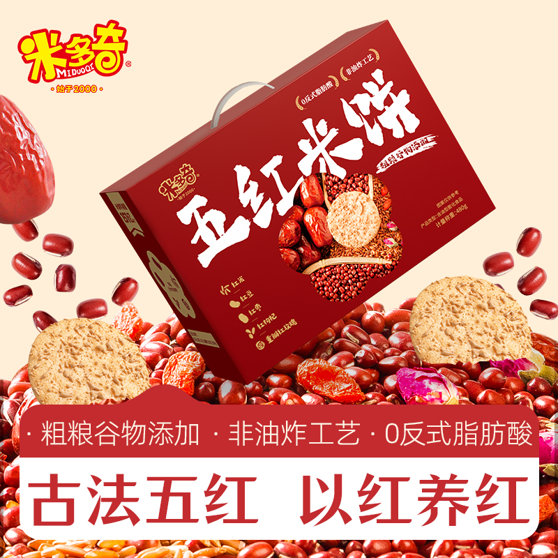 米多奇食品新品五红米饼（红米红枣红豆红玫瑰红枸杞）雪饼早餐饼干