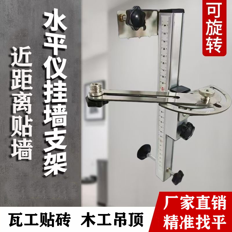 水平仪上墙挂架支架红外线上墙工具瓦工贴砖木工吊顶神器铝合金