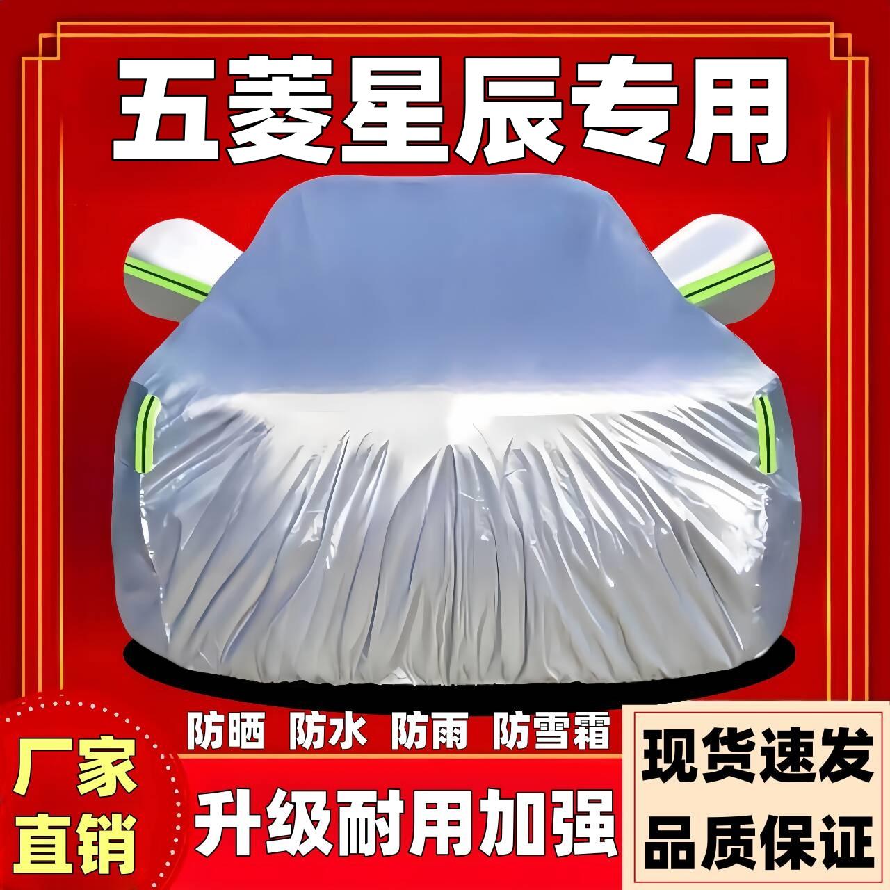 五菱星辰冬季车衣车罩防晒防雨隔热遮阳车衣车罩防晒隔热防冻防雪