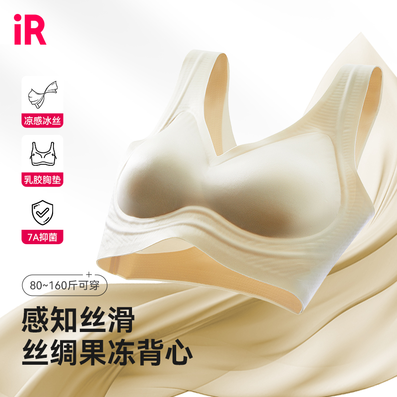 IR丝绸果冻背心宽肩带美背无钢圈薄款无痕乳胶文胸