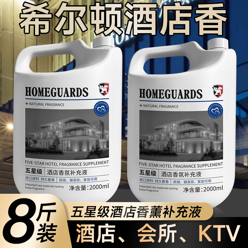 希尔顿五星级酒店香薰精油卧室内持久家用高级房间香水大瓶补充液