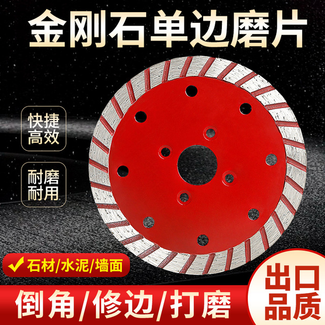 金刚石烧结110单边磨片花岗岩混凝土石材倒角修边角磨机加厚锯片