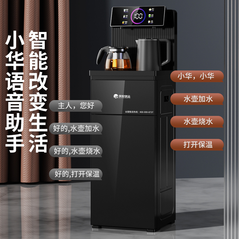【双十一大促】新款家用多功能智能语音茶吧机饮水机2
